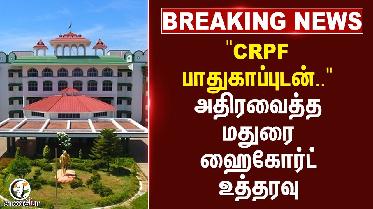 #breakingnews  திருப்பரங்குன்றத்திதில் உச்சகட்ட பரபரப்பு தகர்த்து எறியப்பட்ட தடுப்புகள்
