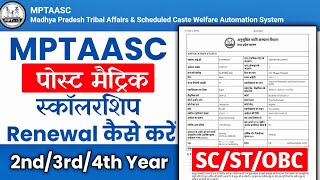 MPTAAS Post Matric Scholarship Renewal Kaise Kare | Mptaas Scholarship Renewal 2nd, 3rd, 4th Year screenshot 3