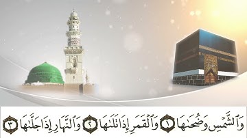 تلاوة نادرة لسورة الشمس بصوت القارئ الشيخ أبو العينين شعيشع