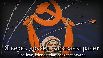 "14 минут до старта" - Soviet Cosmonaut Song