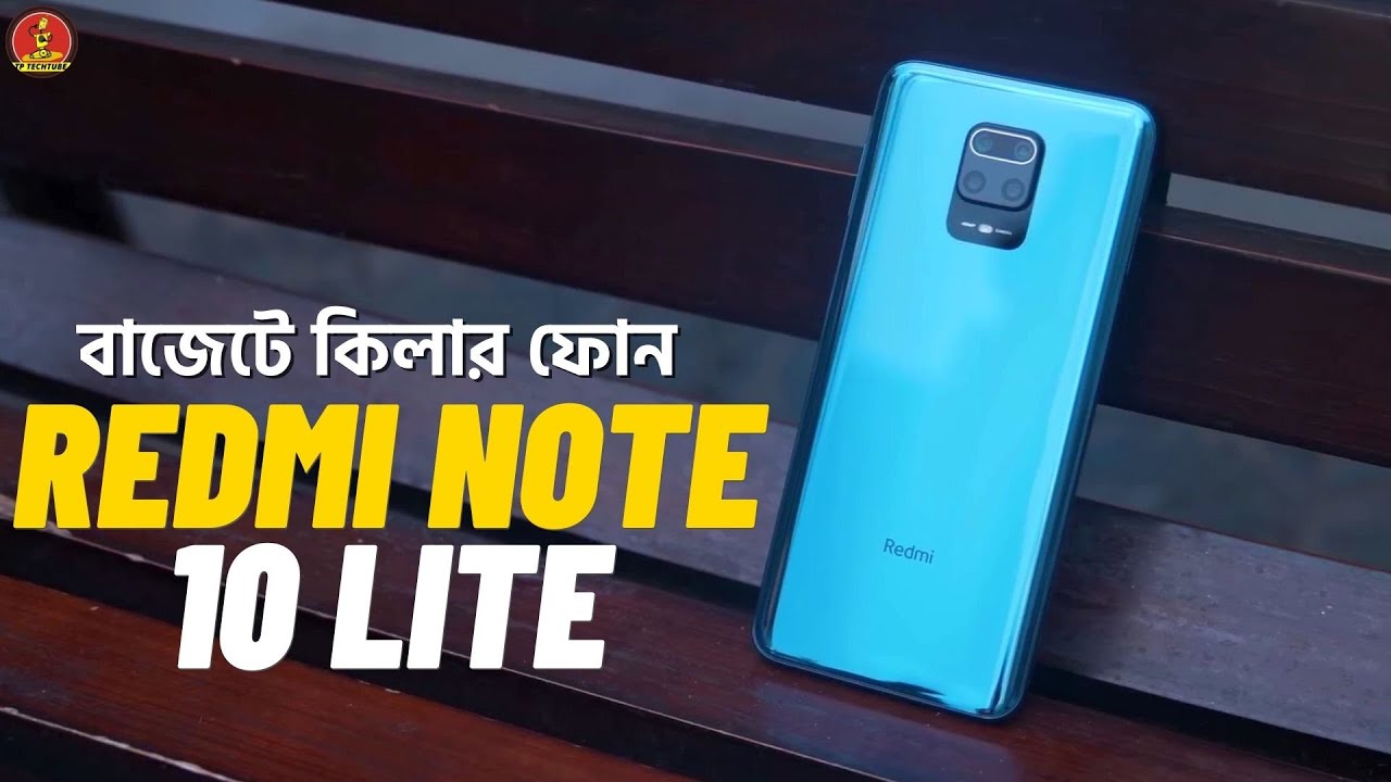 ক ল র আসছ Redmi Note 10 Lite Review Redmi Note 10 Lite Price In Bangladesh Mi Note 10 Lite Bangla Youtube