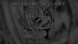 MERRY ME BELLAMY - ХЕНТАЙ