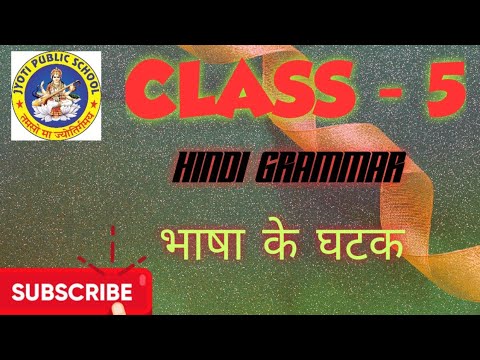 Class 5th hindi chapter 1 hindi grammar भाषा के घटक
