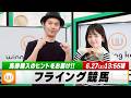 【フライング競馬】土曜メインレースの馬券購入ヒントをお届け！｜6月27日（土）13:55頃〜 LIVE配信