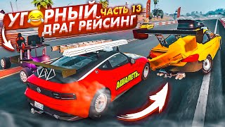 НОВЫЕ ТАЧКИ ДЛЯ УГАРНОГО И РАНДОМНОГО ДРАГ-РЕЙСИНГА! ЧАСТЬ 13! (BEAM NG DRIVE)