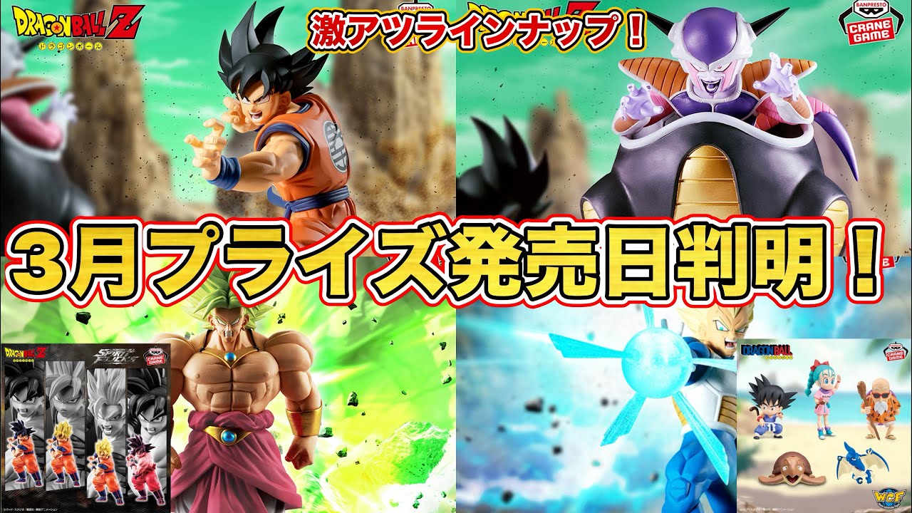 新着】2026年3月登場ドラゴンボールプライズフィギュアの発売日判明