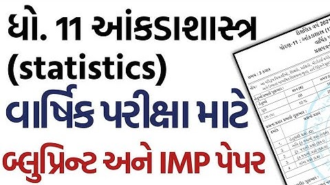 Std 11 Stat (આંકડાશાસ્ત્ર) final Exam Blueprint & IMP Paper | ધો.11 વાર્ષિક પરીક્ષા બ્લુપ્રિન્ટ🔥