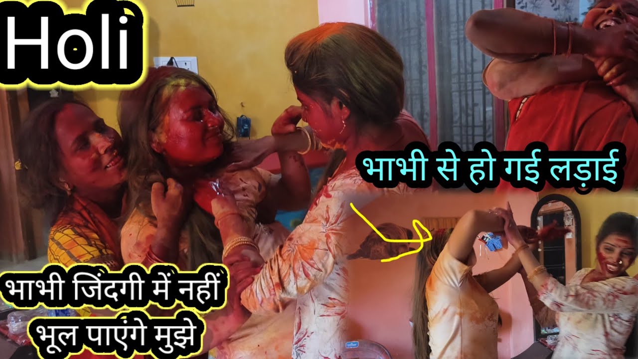 होली पर भाभी से हो गई लड़ाई 🤭 आज भाभी को भी पता चलेगा नंद देती क्या है 