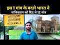 आजादी के बाद भारत ने इस गांव के बदले पाकिस्तान को क्यों दिए थे 12 गांव |Hussainiwala Punjab