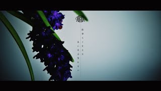眩暈SIREN - 思い出は笑わない(OFFICIAL VIDEO)