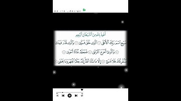 آيات من سورة الأعلى ـــــــــــ عبد الرحمن مسعد 💗👍🏻🌼