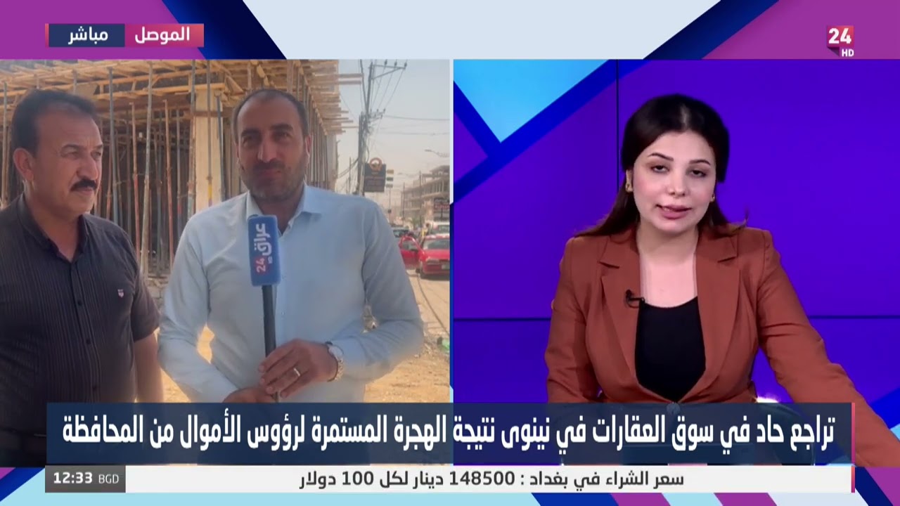 تراجع حاد في سوق العقارات في الموصل نتيجة غلاء الاسعار والهجرة الجماعية لرؤوس الاموال