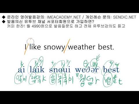 영어회화 영어발음 좋아지는법 시리즈 422 :    I like snowy <strong>weather</strong> <strong>best</strong>. 영어문장을 정확히 읽는 법과 회화훈련을 같이 해 봅니다.