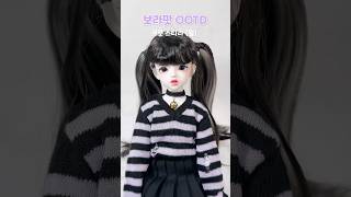 르문 스티라 보라맛 OOTD #구관 #구체관절인형 #bjd #인놀 #인형놀이 #루츠돌 #르문 #msd