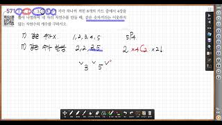 (고1) 개념원리(공통수학1) 571번(화목토1반)