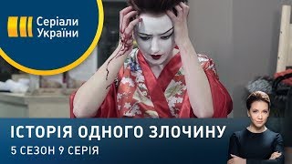 картинка: Відплата | Історія одного злочину | 5 сезон