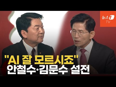 &amp;<strong>quot</strong>;<strong>AI</strong> 잘 모르시죠&amp;<strong>quot</strong>;...김문수는 AI를 누구에게 물어볼까
