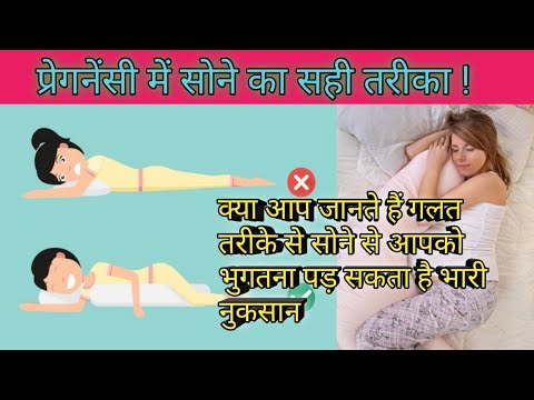 Best sleeping position in pregnancy in hindi - YouTube