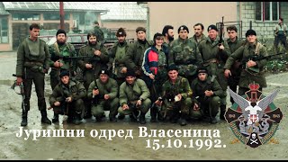 видео: Јуришни одред Власеница 15.10 .1992.године прилог ТВ НС картинка: Јуришни одред Власеница 15.10 .1992.године прилог ТВ НС
