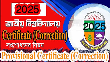 Nu Certificate Correction | জাতীয় বিশ্ববিদ্যালয়ের সার্টিফিকেট সংশোধন | Registration correction 🔥Nu