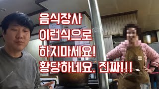 어떻게 이럴수가 있어요. 이게 장사에요? 봉사지..[광주맛집] yummy. mukbang eating show.