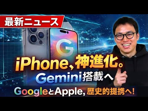 【最新AIニュース】GoogleとApple提携／Claude Coworkが話題／OpenAIの反乱？／Grokが炎上／OpenAI、NVIDIAから脱却／AIで故人を蘇らせる - ウェブ職TV