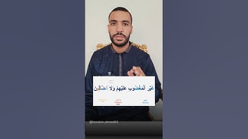 أحكام سورة الفاتحة🌱 Rules of Surah Al-Fatihah 🌿 أحكام التجويد للمبتدئين👌