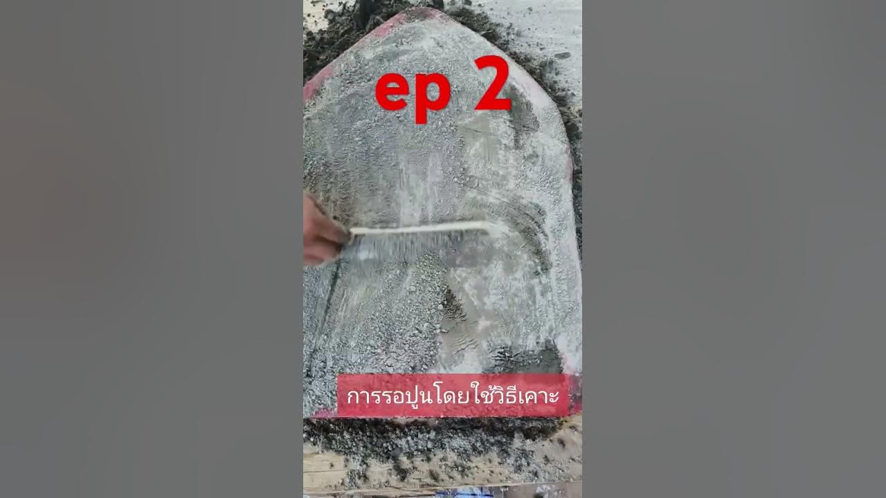 "มือใหม่ก็ทำได้! "Beginners welcome! Step-by-step #ConcreteCrafts # ...