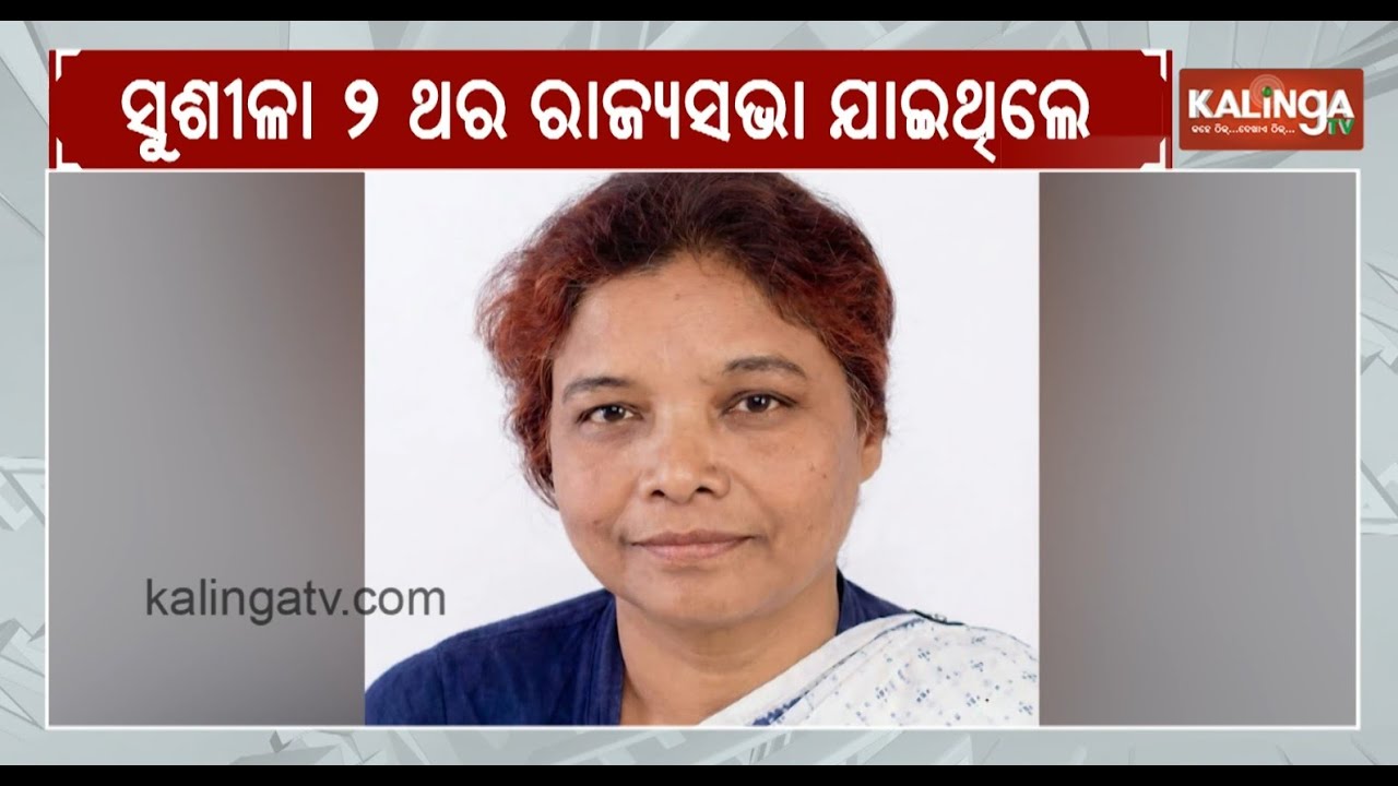 Former Congress MP Sushila Tiriya passes away | Kalinga TV