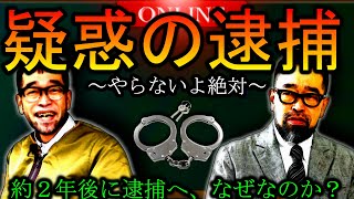 【槇原敬之】覚醒剤所持で逮捕、なんかおかしくね?と話題に