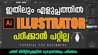 How To Get Started with Adobe Illustrator  | Malayalam tutorial