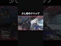 少し前のクリップ！ #apexlegends #クリップ集 #apex #shortvideo #apexlegendsclips #song #shorts #short #エーペックス