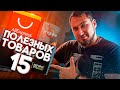 15 ПОЛЕЗНЫХ☑️ товаров с AliExpress для ПК