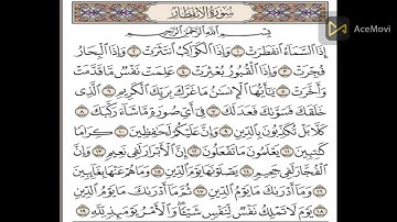 سورة الانفطار مكررة عشر مرات للشيخ الحصرى