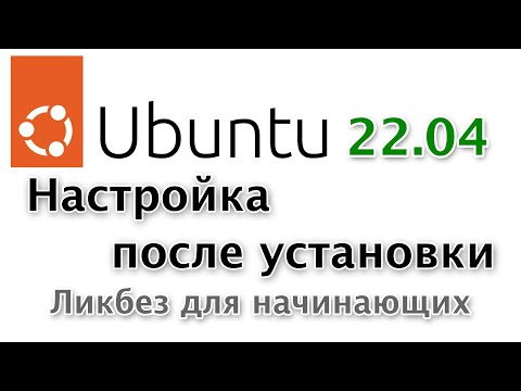 Видео: Как установить удаленную папку с помощью SSH на Ubuntu