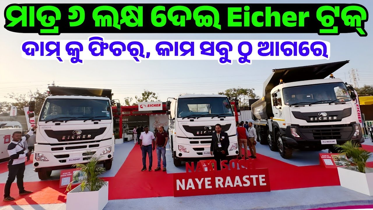 Only 2 lakh rupees Eicher truck All model line up Tipper sale in Odisha 