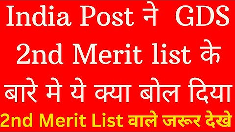 gds 2nd merit list 2023/ india post gds result 2023 /gds result  /India post gds second merit list