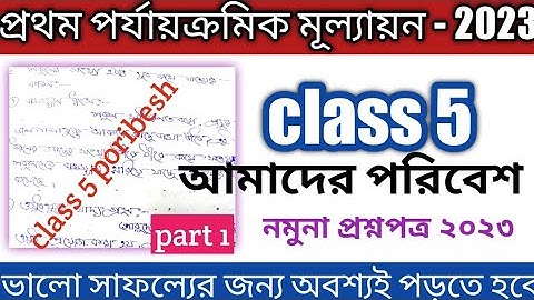 class 5 poribesh 1st unit test 2023/class 5 1st unit test suggestion/wbbse/DBS madam classes