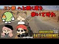 【PUBG】ドン勝へと続く道歩いてみた【KUN,tanaka,まんさや】