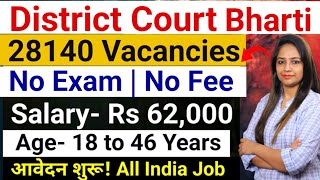 District Court Recruitment 2024 |District Court Vacancy 2024|Technical Government Job|Jobs June 2024