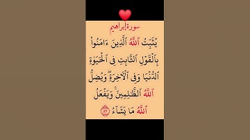 #المصحف الكريم #آيات #اكسبلور #لايك #سورة إبراهيم