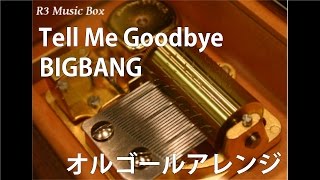 Tell Me Goodbye/BIGBANG【オルゴール】 (TBS系ドラマ『アイリス』主題
