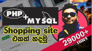 PHP + MYSQL Shopping Site Sinhala Tutorial - For Beginners