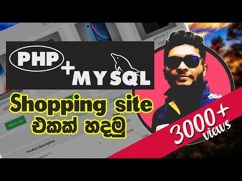 PHP + MYSQL Shopping Site Sinhala Tutorial - For Beginners
