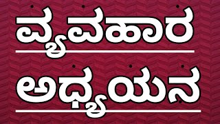 ವ್ಯವಹಾರ ಅಧ್ಯಯನ 9th Class,Exams Business Studies बिजनेस स्टडीज دراسات الأعمال Estudios Empresariales