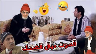 جديد الفكاهة المغربية/ نكت مضحكة جدا ومحترمة بالدارجة ?? Nokat lmout dyal dahk نكت_مغربية_مضحكة