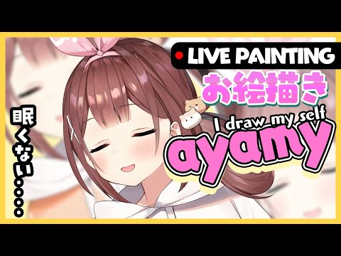 【Live #painting お絵描き配信】ASMR用の自撮りしたい??? draw myself5555!!!!!【#あやみ】