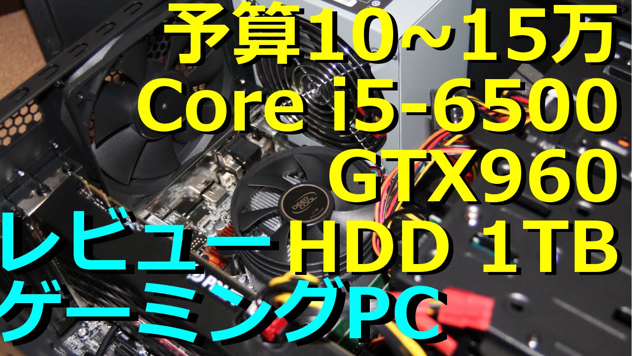 予算15万円】レビュー : コスパ重視ゲームパソコン 「GALLERIA DT 