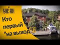 Каких чиновников выселяют из государственных дач?