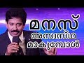 മനസ്സ് അസ്വസ്ഥമാകുമ്പോൾ ...| Motivational Speech by Gopinath Muthukad...